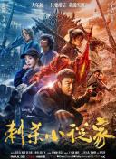 《扬名立万》连续4天上涨 《梅艳芳》稳居亚军 2021-11-15 11月14日，全国院线总票房1.03亿。